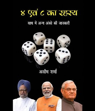 Chaar evam aath ka rahasya ,sath mein any ankon ki jankari