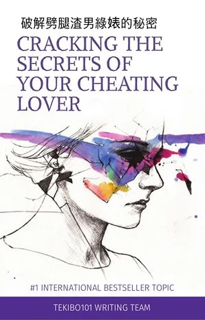 Cracking The Secrets Of Your Cheating Lover: love, betrayal & lies 破解劈腿渣男綠婊的秘密