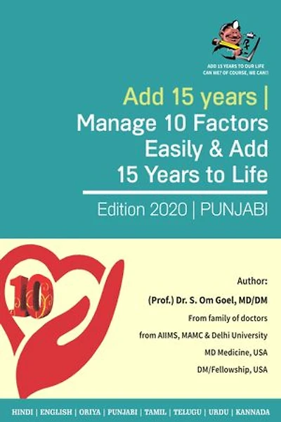 Add 15 Years | Manage 10 Factors Easily & Add 15 Years to Life: Maximize Your Lifespan From 65 to 85 By Managing These 10 Factors (Punjabi) (ਪੰਜਾਬੀ)