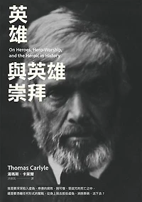英雄與英雄崇拜: On Heroes: Hero-Worship: and the Heroic in History