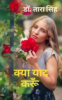 Kya Yaad Karun