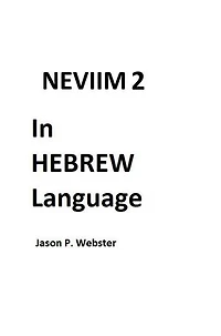 Neviim 2 In HEBREW Language