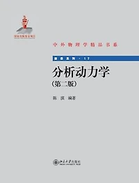 分析动力学(第二版)