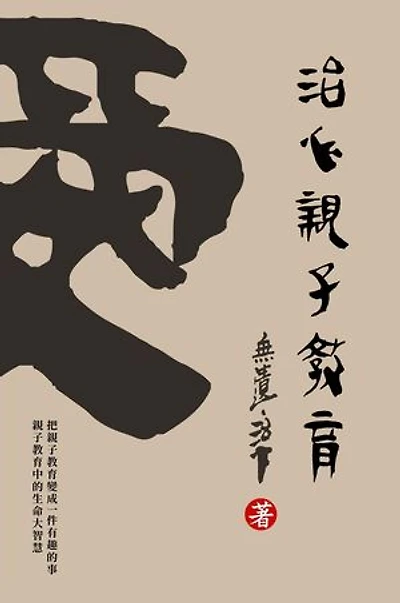 Healing Heart Parenting Education: Traditional Chinese Edition