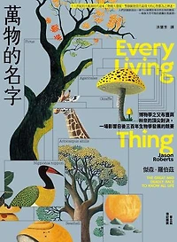 萬物的名字：博物學之父布豐與林奈的頂尖對決，一場影響日後三百年生物學發展的競賽【普立茲傳記類獎】: Every Living Thing: The Great and Deadly Race to Know All Life