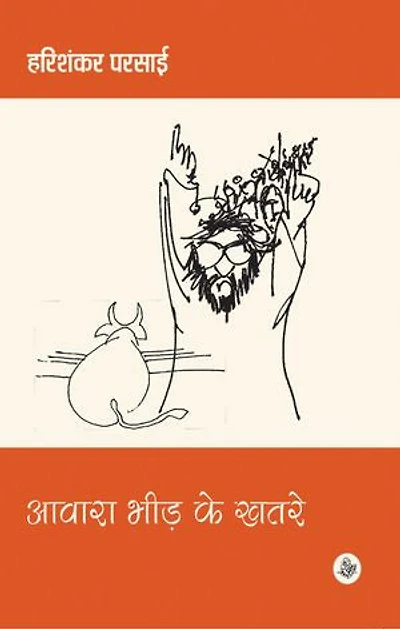 Awara Bheed Ke Khatare
