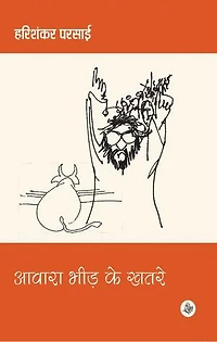 Awara Bheed Ke Khatare