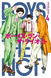 Boys Run the Riot vol. 04