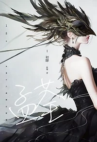 孟荃 Ⅰ 初戀《女人香系列：延伸故事》: Scent of Women 25