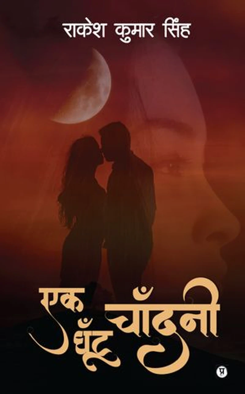 Ek Ghoont Chandani