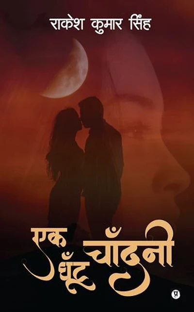 Ek Ghoont Chandani
