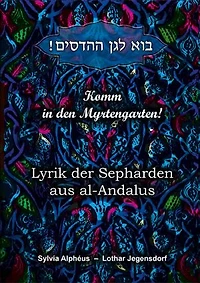 Komm in den Myrtengarten: Lyrik der Sepharden aus al-Andalus