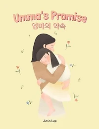 Umma's Promise 엄마의 약속: Korean English Children's Book, #6