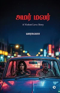Amar Malar / அமர் மலர்: A Violent Love Story
