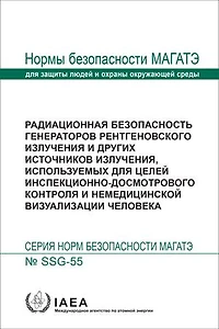 Radiation Safety of X Ray Generators and Other Radiation Sources Used for Inspection Purposes and for Non-medical Human Imaging