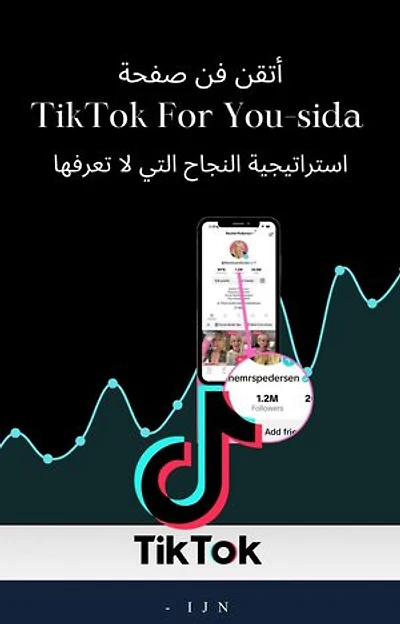 أتقن فن صفحة TikTok For You: استراتيجية النجاح التي لا تعرفها