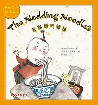 會點頭的麵條: The Nodding Noodles