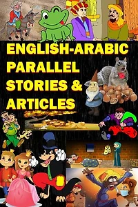 ENGLISH-ARABIC PARALLEL STORIES & ARTICLES.: Easy Stories and articles ( parallel texts ) for beginners and intermediate learners