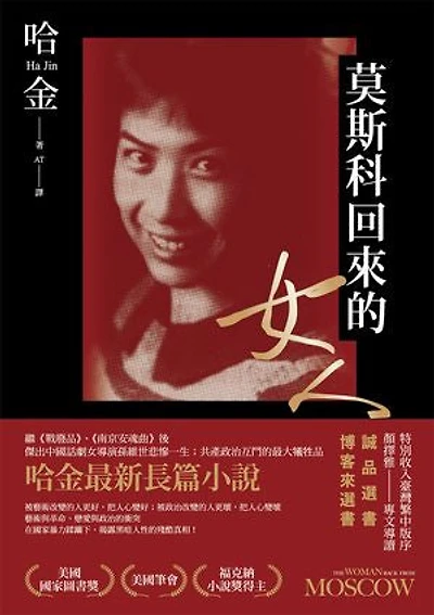 莫斯科回來的女人: The Woman Back from Moscow: In Pursuit of Beauty