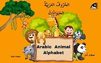 Arabic Animal Alphabet: الحُرُوفُ العَرَبِيَّةُ الحَيَوَانَاتُ
