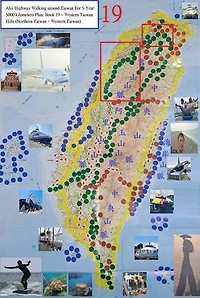 Afei Highway Walking around Taiwan For 5-Year 5000 kilometers Plan: Book 19 ~ Western Taiwan Hills (Northern Taiwan，Western Taiwan): English Edition