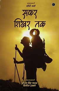 SAFAR SIKHAR TAK
