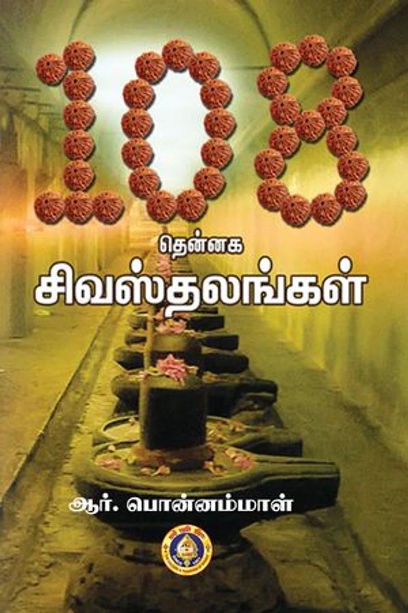 108 Thennaga_Shivastalangal