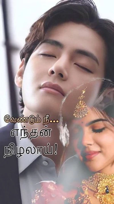 வேண்டும் நீ எந்தன் நிழலாய் பாகம்-1: series 1, #1
