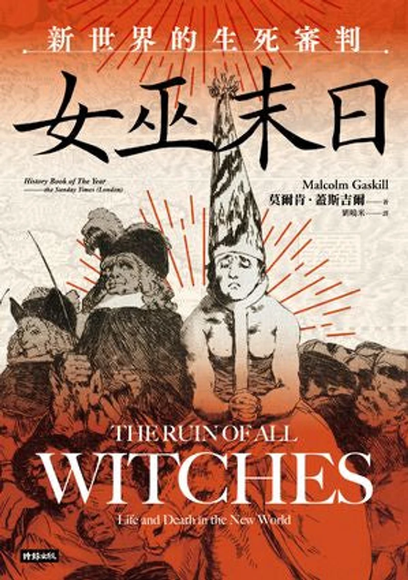 女巫末日:新世界的生死審判: The Ruin of all Witches: Life and Death in the New World