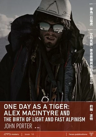 寧為一日猛虎：艾利克斯．麥金泰爾與他的生命之山: One Day As A Tiger: Alex MacIntyre and the Birth of Light and Fast Alpinism