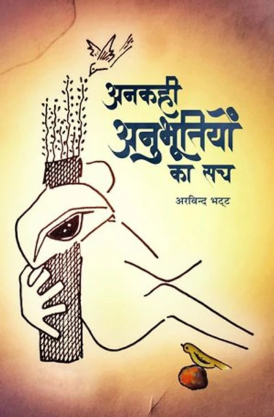 Ankahi anubhootiyon ka sach