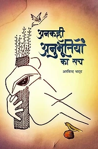 Ankahi anubhootiyon ka sach