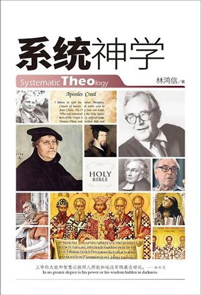 (简)系统神学: Systematic Theology