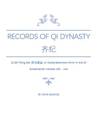 Records of Qi Dynasty 齐纪 : Zi Zhi Tong Jian资治通鉴; or Comprehensive Mirror in Aid of Governance; Volume 135 - 144