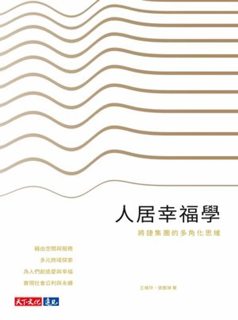 人居幸福學:將捷集團的多角化思維