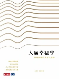 人居幸福學：將捷集團的多角化思維