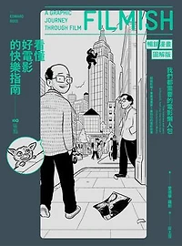 看懂好電影的快樂指南【暢銷漫畫圖解版】：我們都需要的電影懶人包，讀了小史、認識經典、分析類型、更懂了理論: Filmish: A Graphic Journey Through Film
