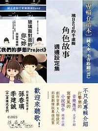 [專輯介紹本]璃Band的半虛擬角色故事週邊設定集（不含音樂QR Code）