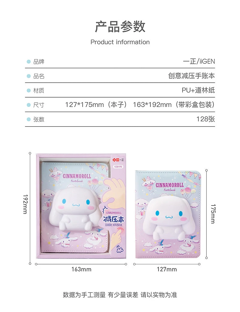 IIGEN Sanrio Squishy Notebook - Cinnamoroll
