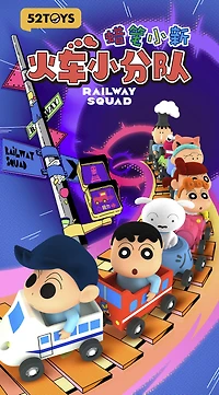 Crayon Shinchan Railway Squad Blind Box