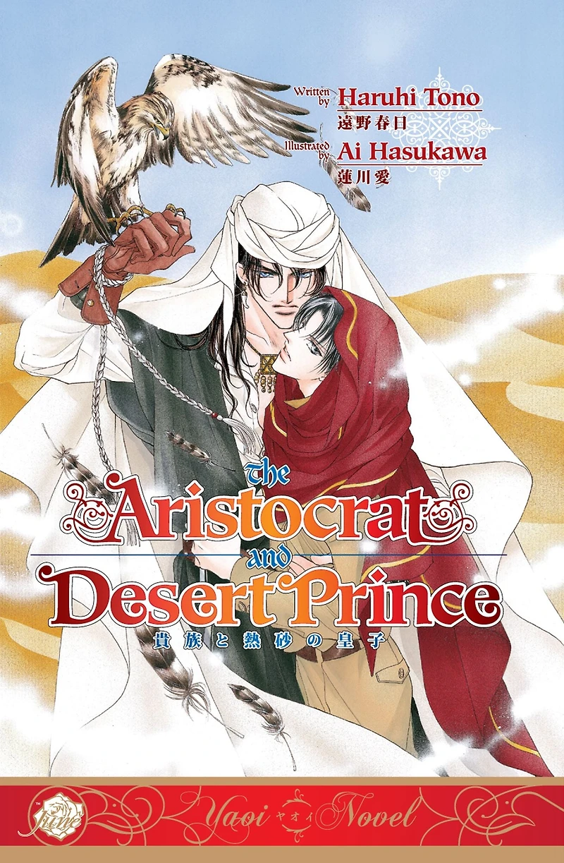 The Aristocrat and the Desert Prince (Yaoi Novel)