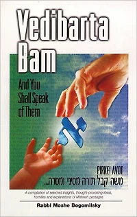Vedibarta Bam: And You Shall Speak of Them - Marriage