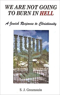 WE ARE NOT GOING TO BURN IN HELL - A Jewish Response to Christianity