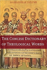 The Concise Theological Dictionary