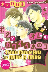 That Cute Kid is Mine and Mine (Yaoi Manga