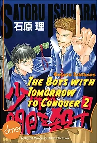 The Boys With Tomorrow to Conquer 2 (Yaoi Manga) - Nook Edition