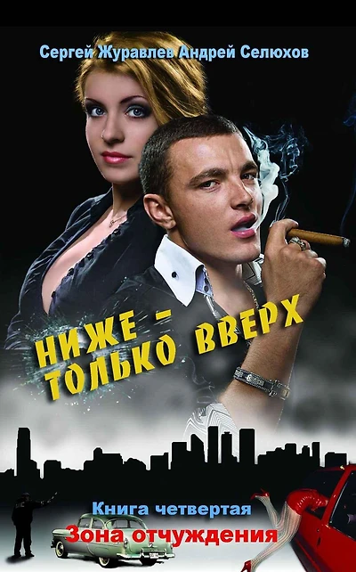 Alienation Zone (In Russian)