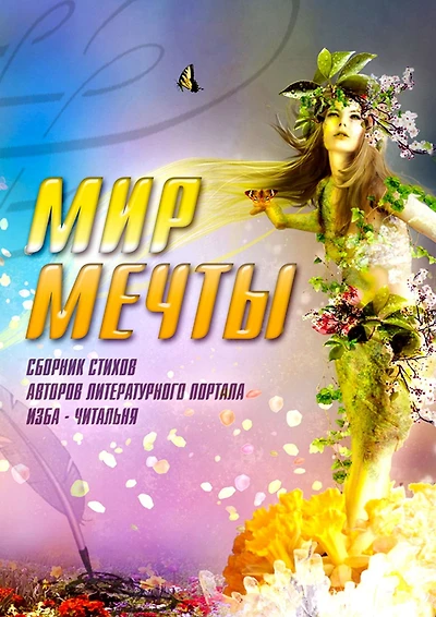 Mir mecty