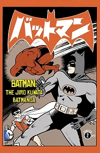 Batman: The Jiro Kuwata Batmanga (2014-) #8