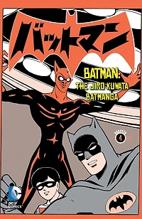 Batman: The Jiro Kuwata Batmanga (2014-) #19